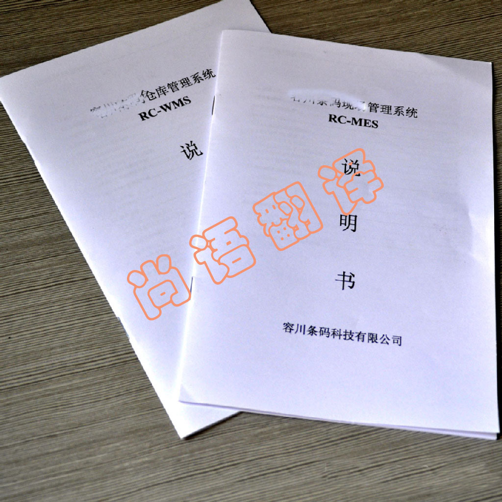 說明書翻譯按照字?jǐn)?shù)收費嗎？大概要多少錢？