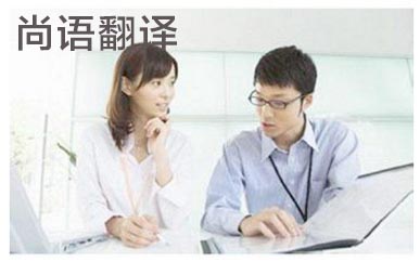 電話口譯一個小時(shí)多少錢-專業(yè)翻譯公司報(bào)價(jià)