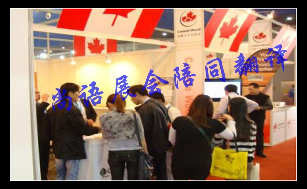 展會英語翻譯的價(jià)格和陪同翻譯注意事項(xiàng)