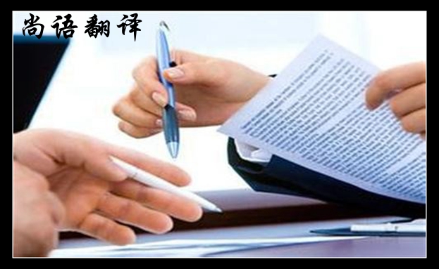北京俄語合同翻譯收費標(biāo)準(zhǔn)及合同翻譯報價明細表