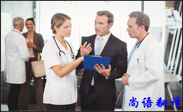 醫(yī)學(xué)陪同翻譯出國(guó)看病之尚語(yǔ)翻譯