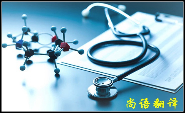 醫(yī)學(xué)書籍翻譯需要注意的事項