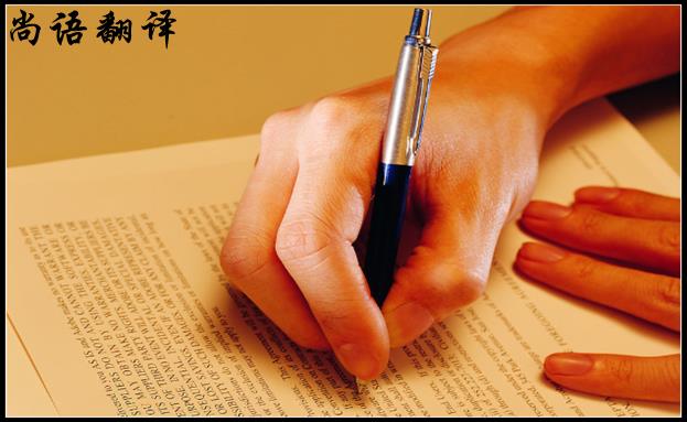 SCI論文翻譯-正規(guī)SCI論文翻譯機構(gòu)